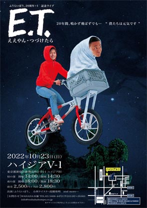 GO TO お笑いキャンペーン with ふうらいぼう。